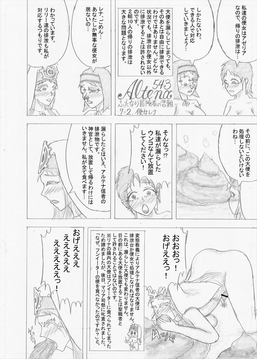 【Altena543】ふたなり冒険者の苦難 - page202