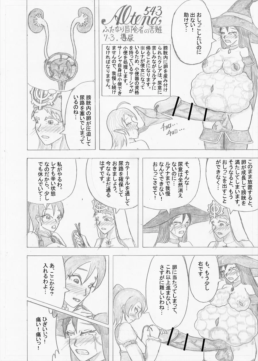 【Altena543】ふたなり冒険者の苦難 - page204