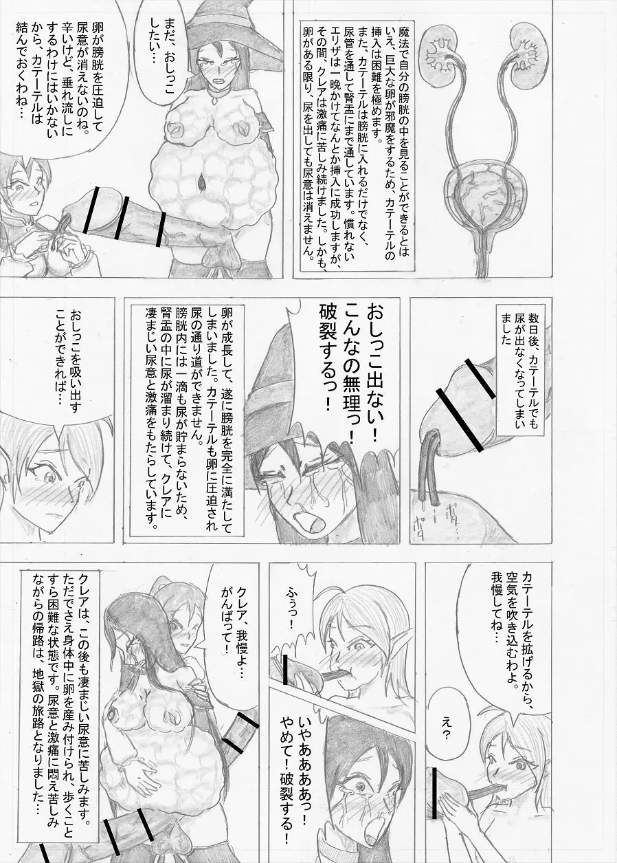 【Altena543】ふたなり冒険者の苦難 - page205