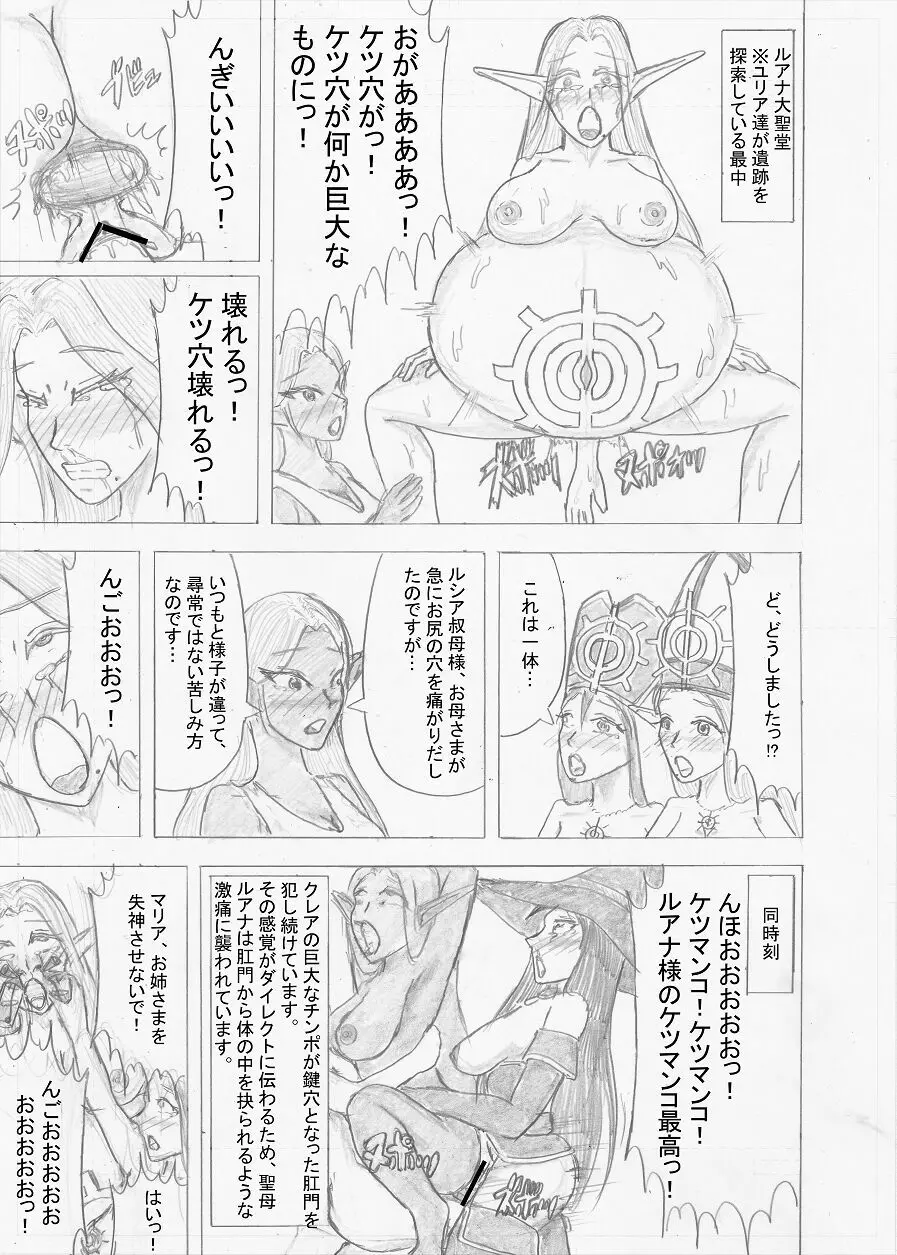 【Altena543】ふたなり冒険者の苦難 - page207