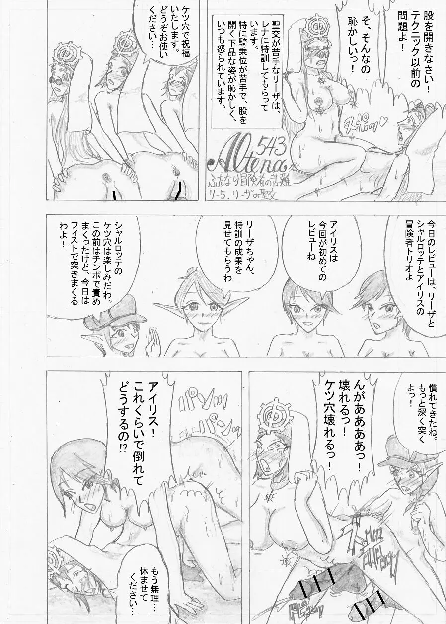 【Altena543】ふたなり冒険者の苦難 - page208