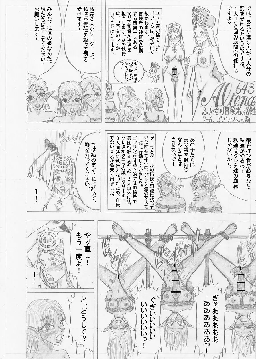 【Altena543】ふたなり冒険者の苦難 - page211