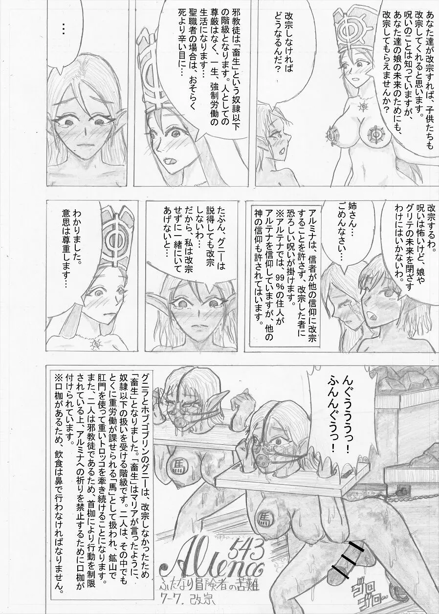 【Altena543】ふたなり冒険者の苦難 - page213