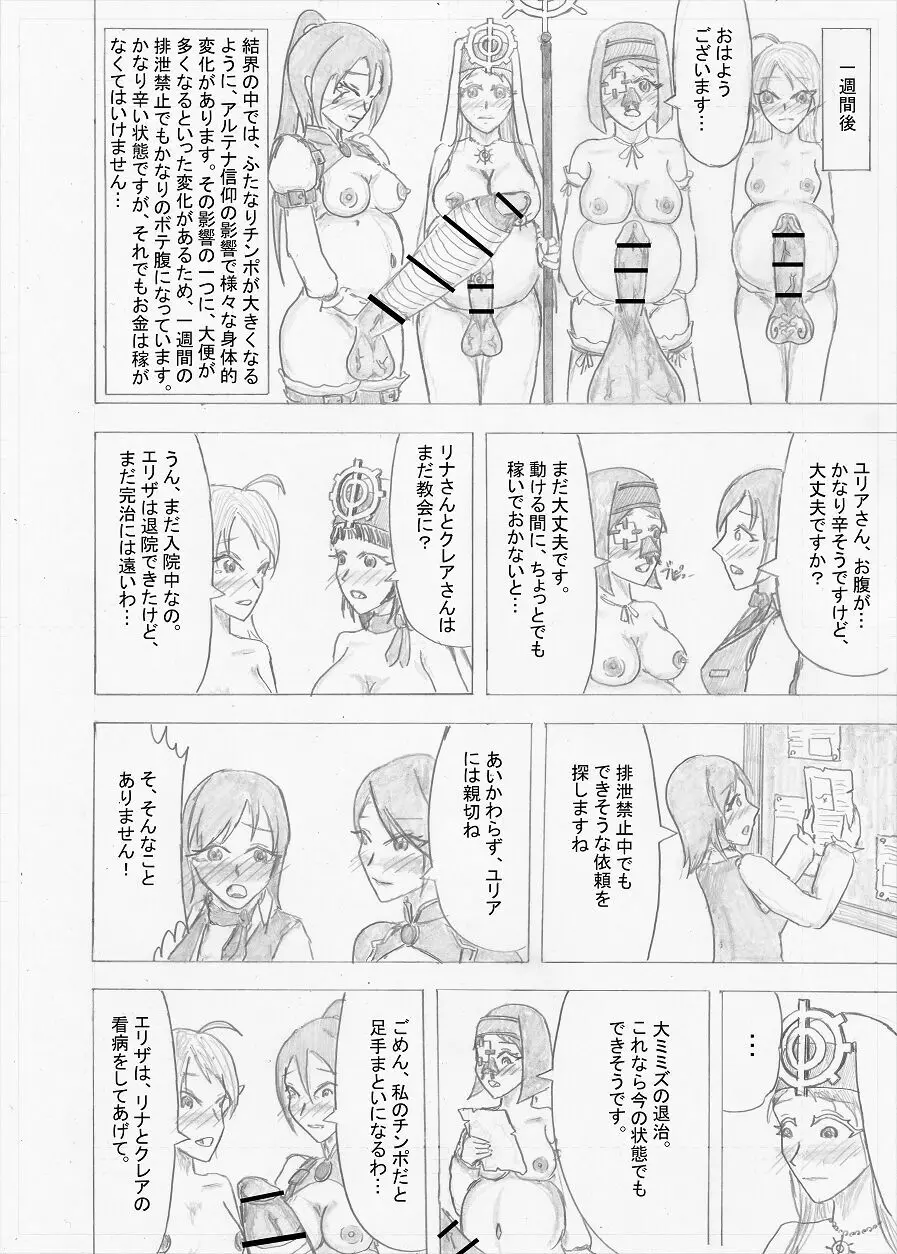 【Altena543】ふたなり冒険者の苦難 - page226