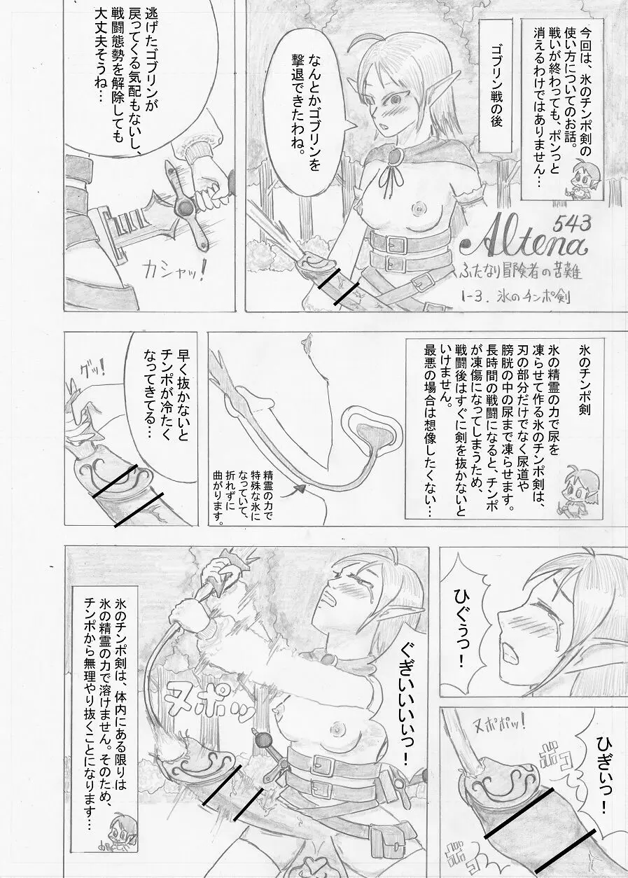 【Altena543】ふたなり冒険者の苦難 - page23