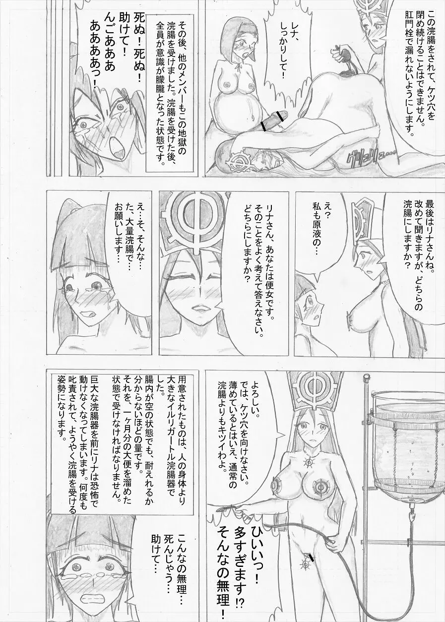 【Altena543】ふたなり冒険者の苦難 - page230