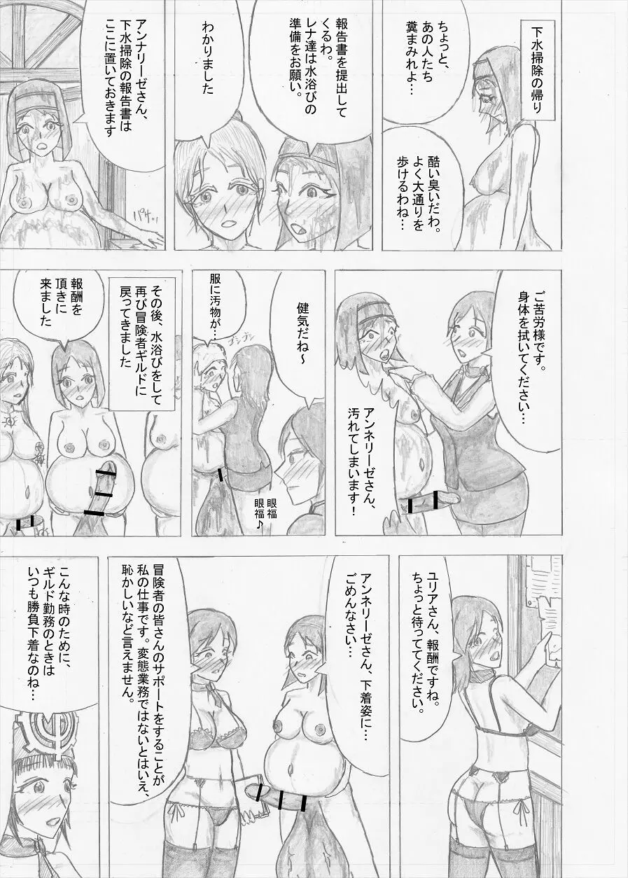 【Altena543】ふたなり冒険者の苦難 - page237