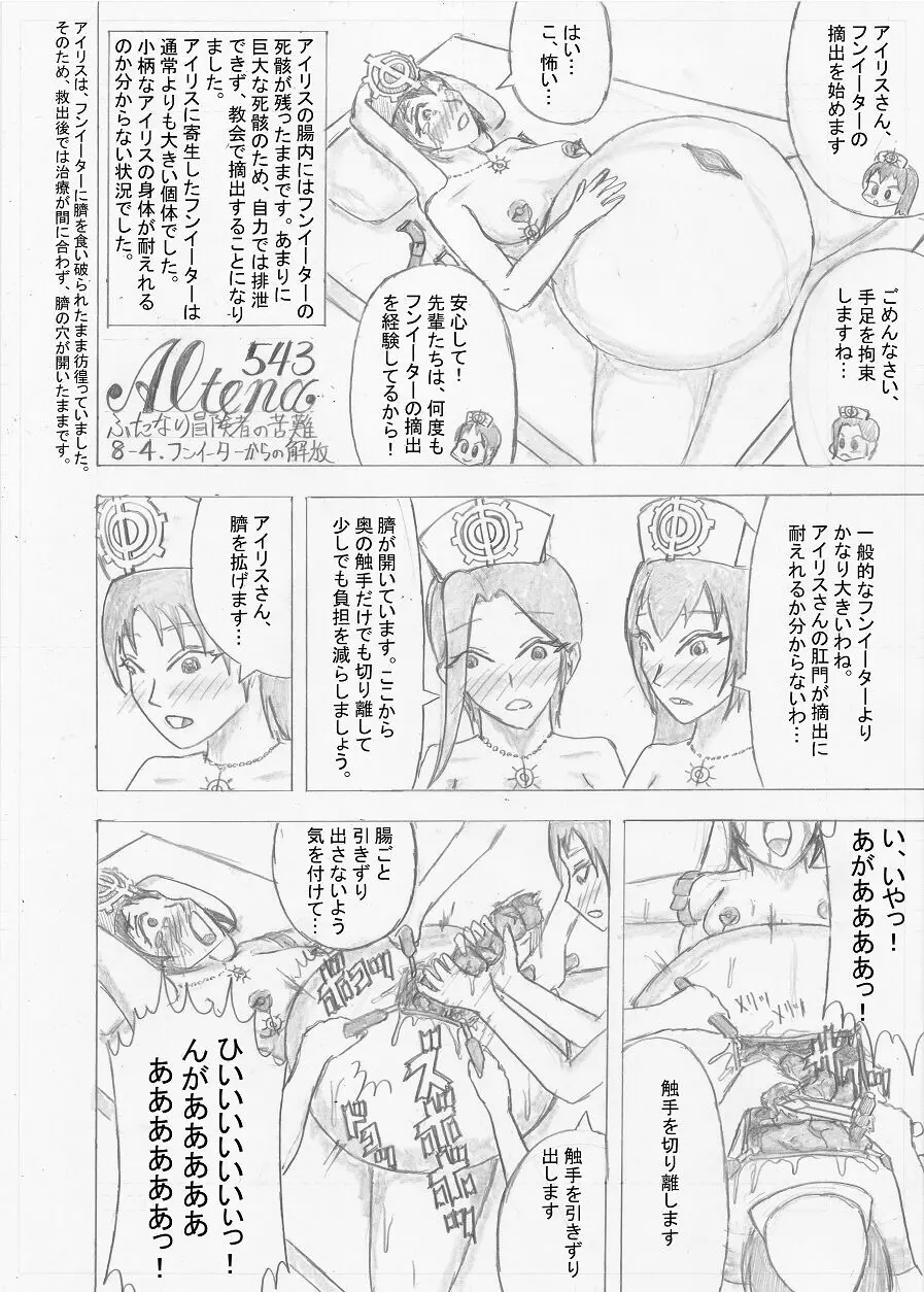 【Altena543】ふたなり冒険者の苦難 - page240