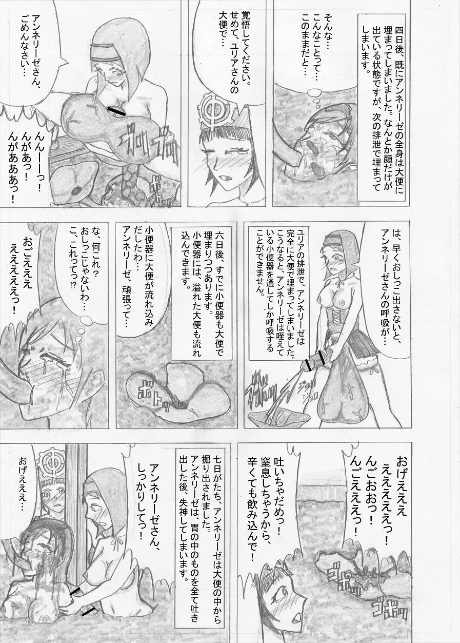 【Altena543】ふたなり冒険者の苦難 - page243