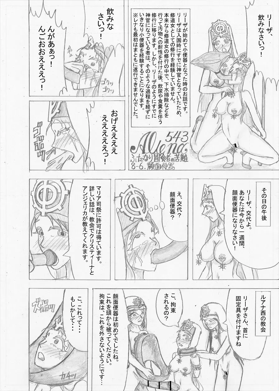 【Altena543】ふたなり冒険者の苦難 - page244