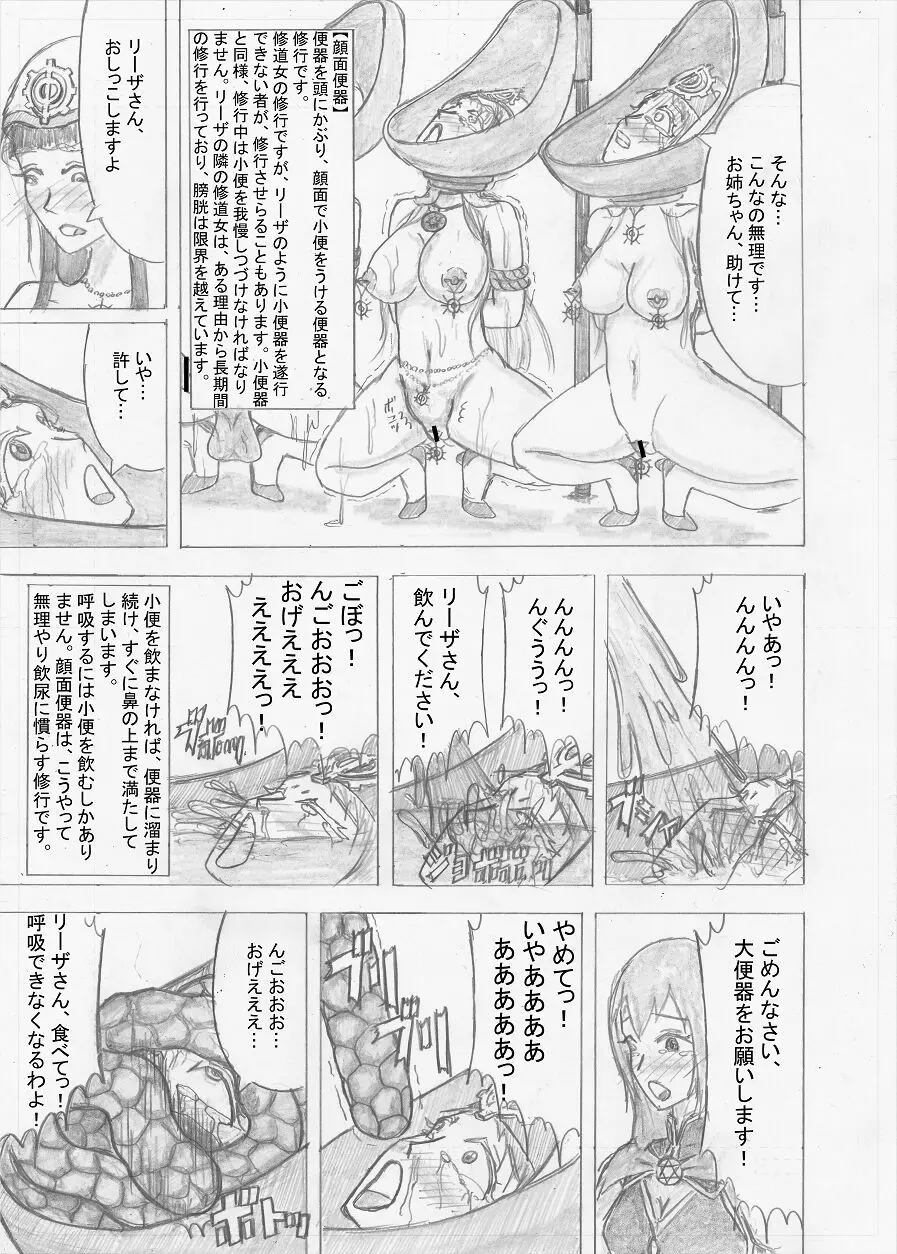 【Altena543】ふたなり冒険者の苦難 - page245