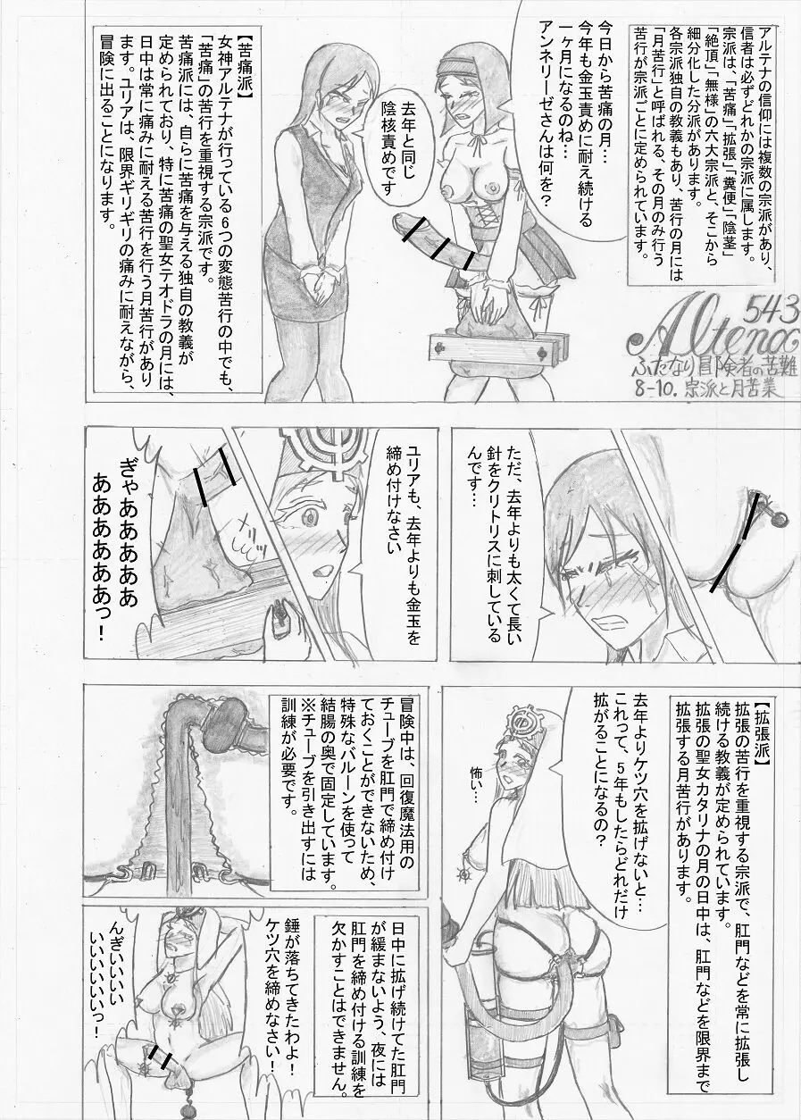 【Altena543】ふたなり冒険者の苦難 - page251