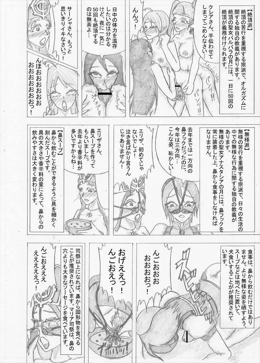 【Altena543】ふたなり冒険者の苦難 - page253