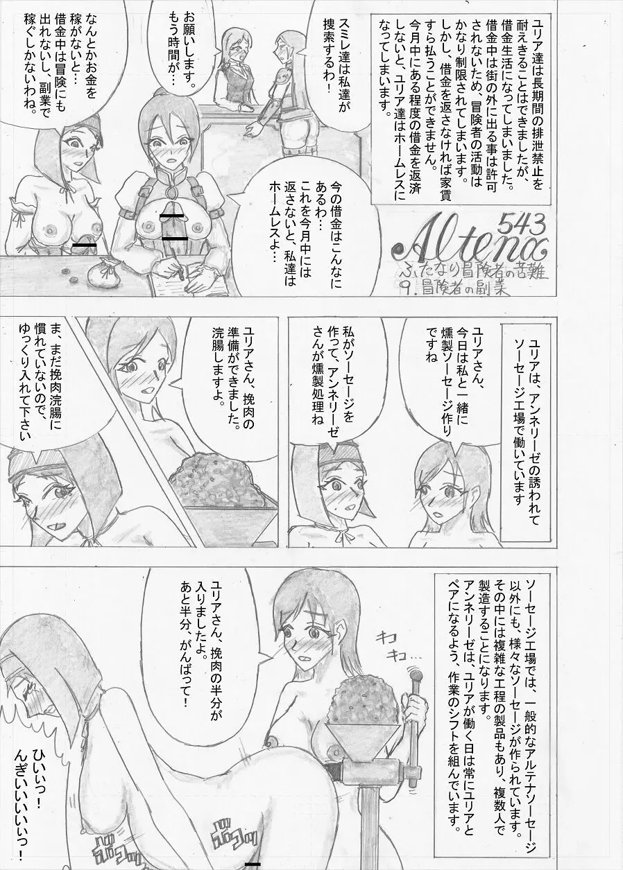 【Altena543】ふたなり冒険者の苦難 - page255