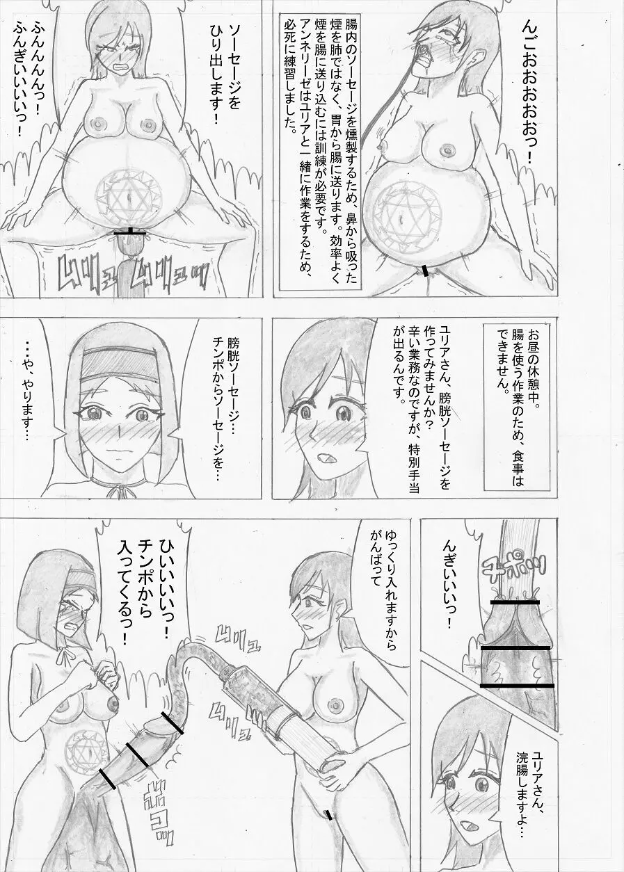 【Altena543】ふたなり冒険者の苦難 - page257