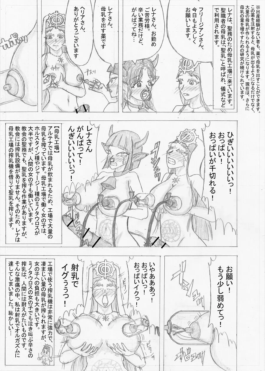 【Altena543】ふたなり冒険者の苦難 - page259