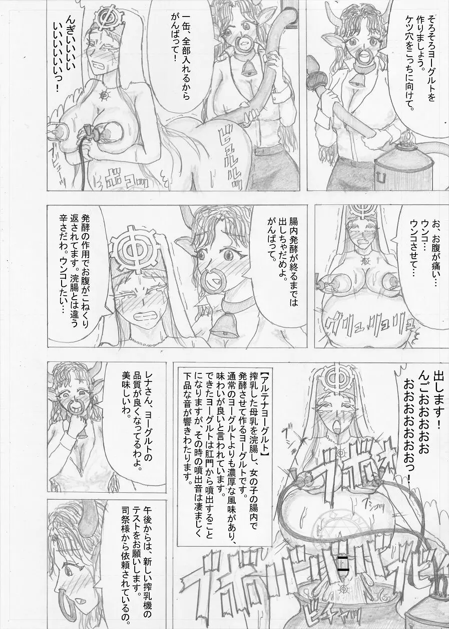 【Altena543】ふたなり冒険者の苦難 - page260