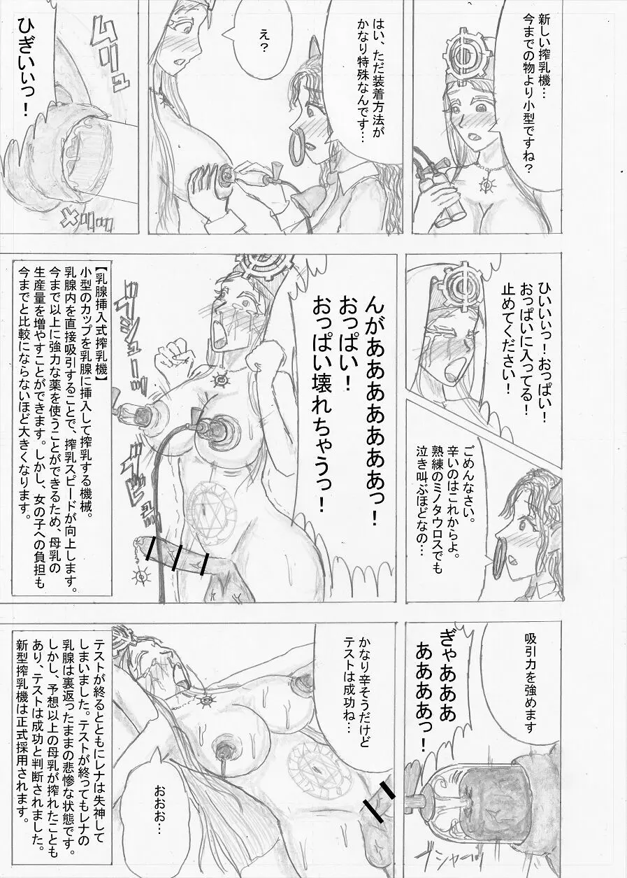 【Altena543】ふたなり冒険者の苦難 - page261