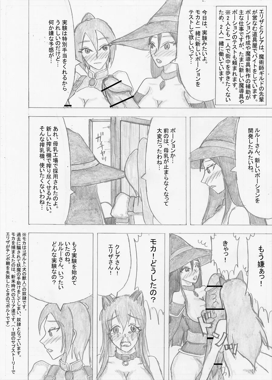 【Altena543】ふたなり冒険者の苦難 - page262