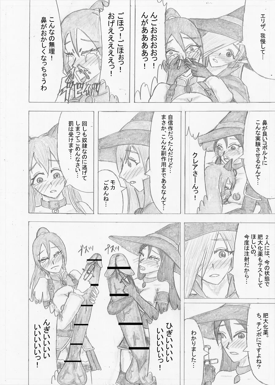 【Altena543】ふたなり冒険者の苦難 - page264