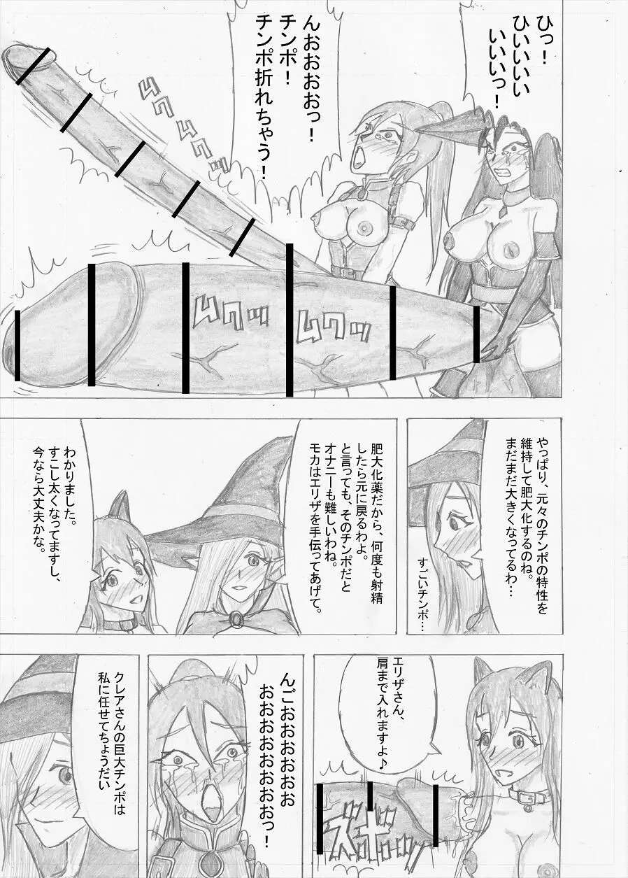 【Altena543】ふたなり冒険者の苦難 - page265