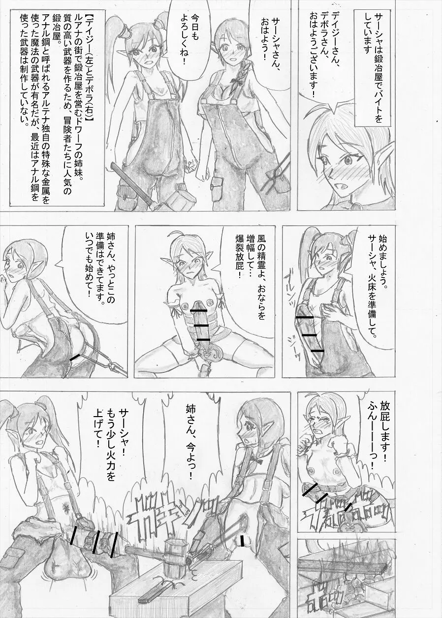 【Altena543】ふたなり冒険者の苦難 - page267