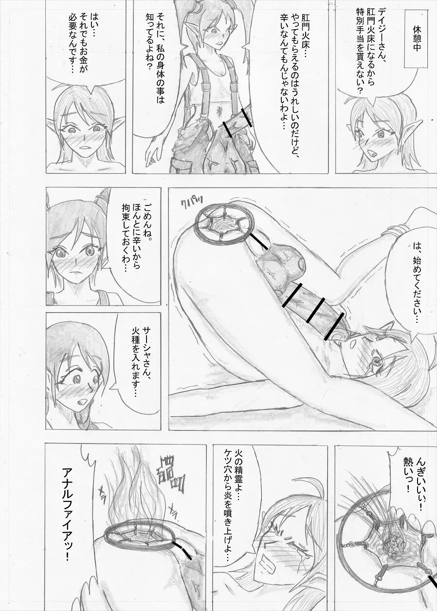 【Altena543】ふたなり冒険者の苦難 - page268