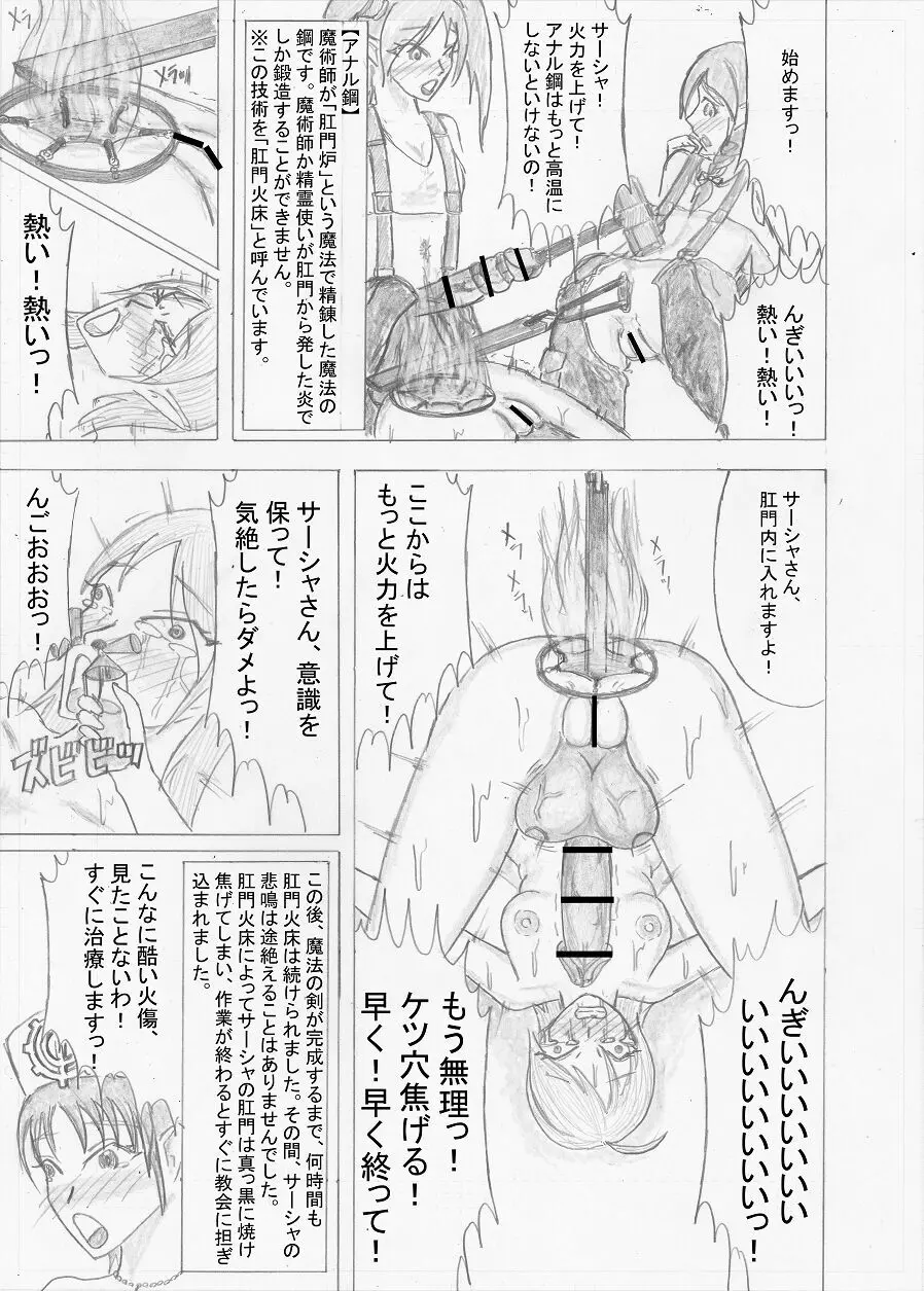 【Altena543】ふたなり冒険者の苦難 - page269