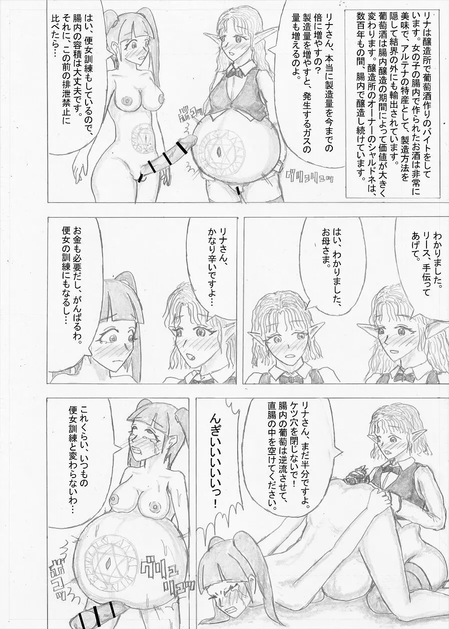 【Altena543】ふたなり冒険者の苦難 - page270