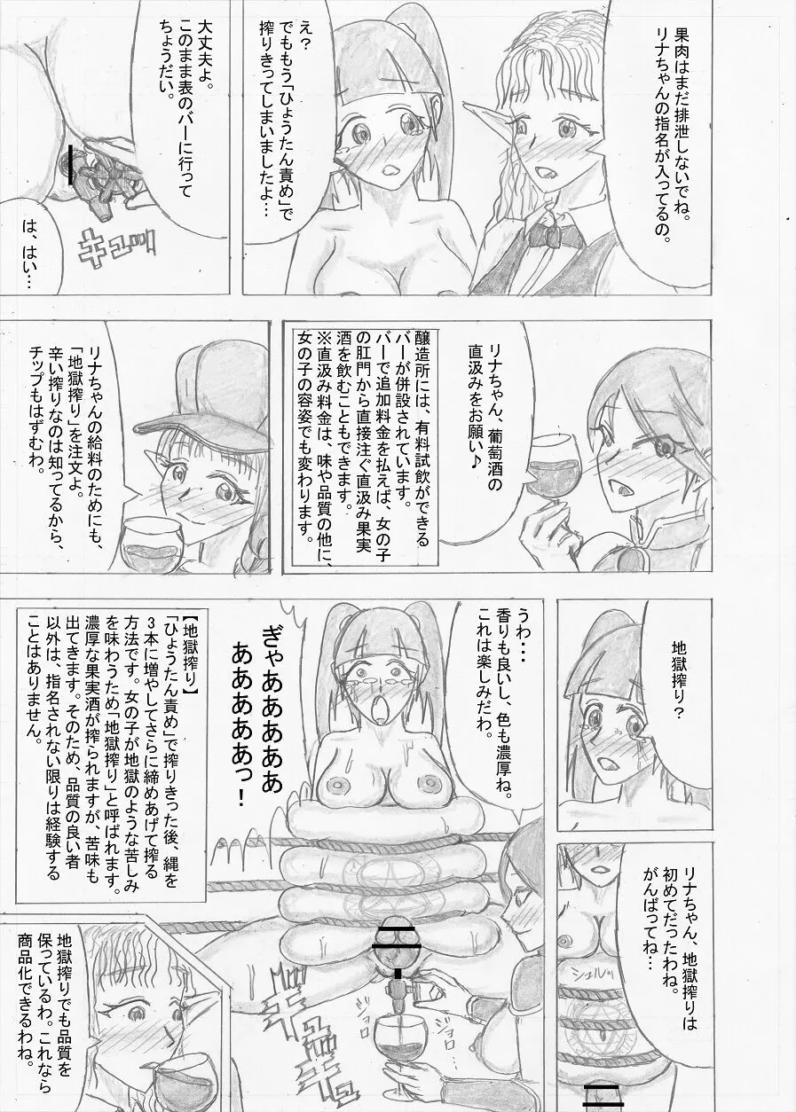 【Altena543】ふたなり冒険者の苦難 - page273