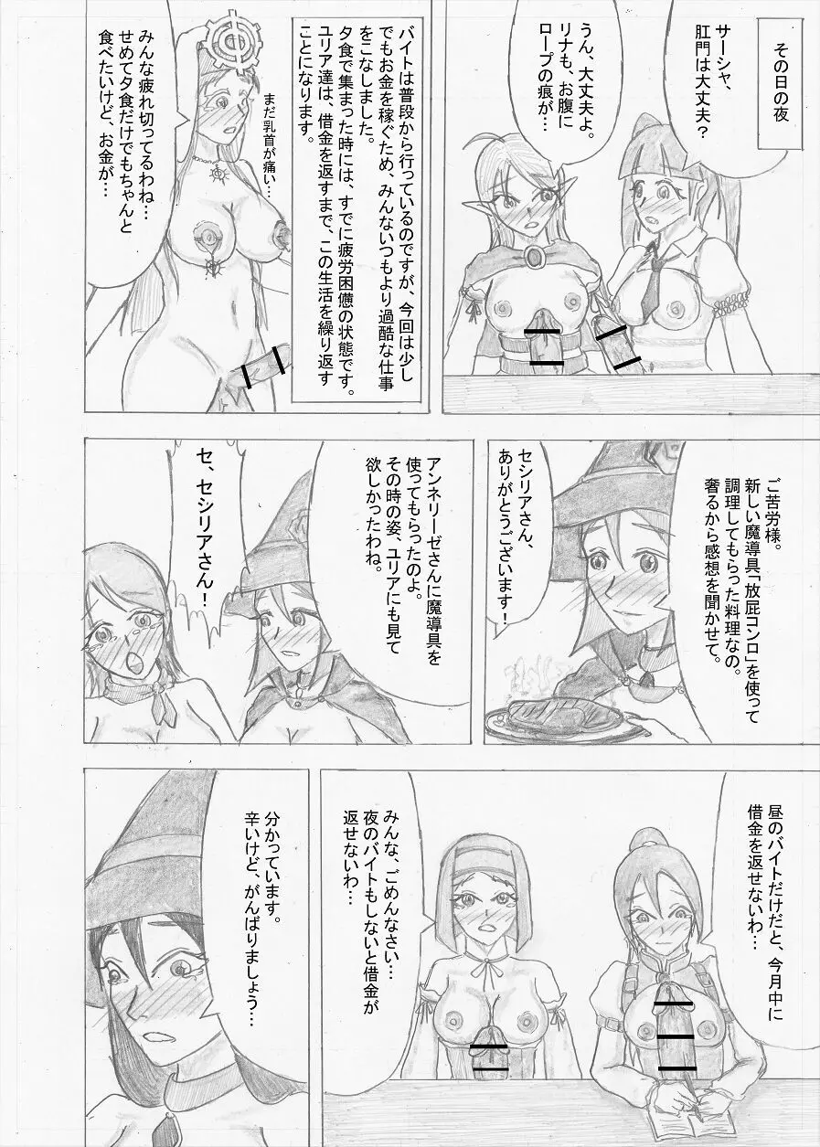 【Altena543】ふたなり冒険者の苦難 - page274