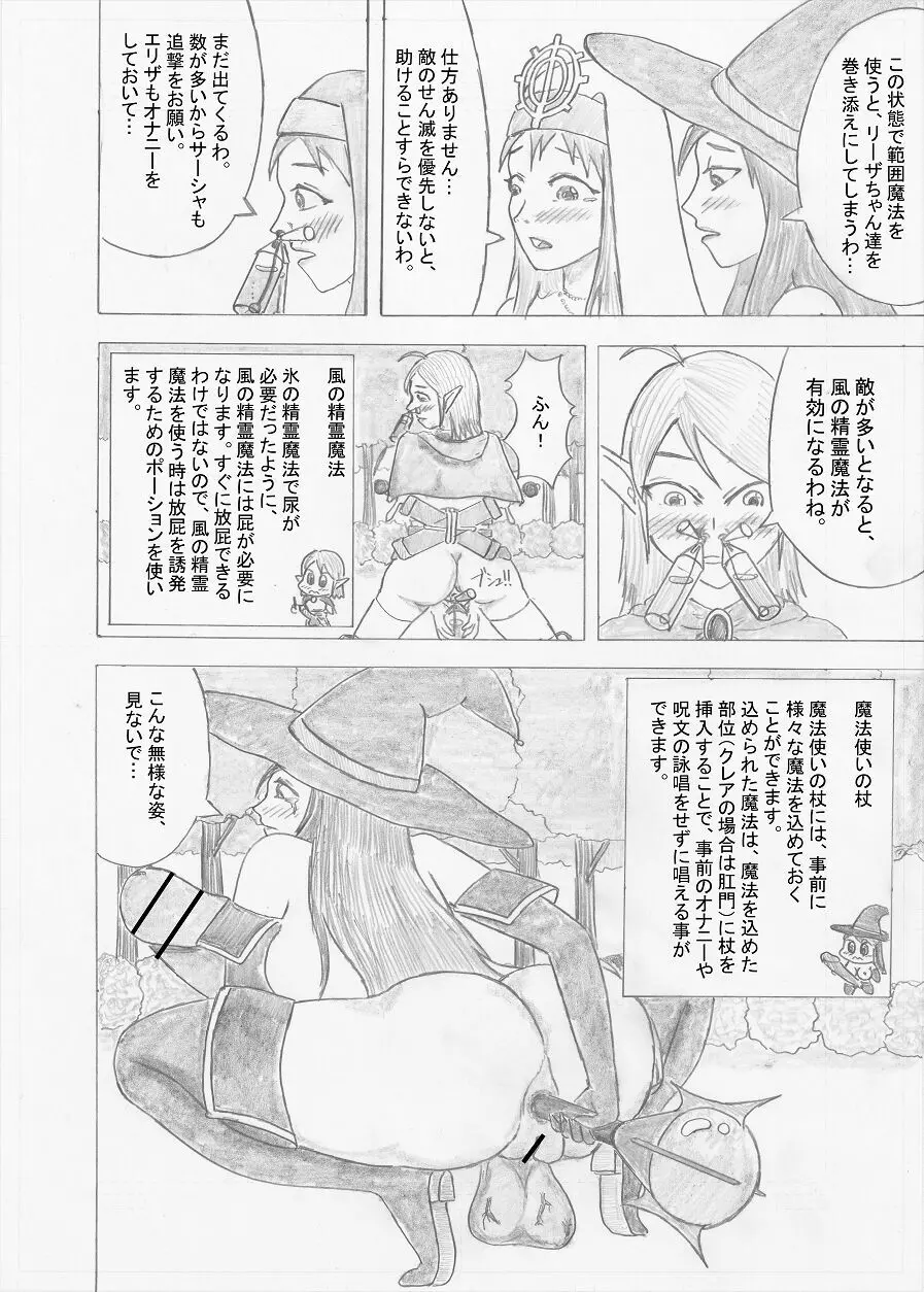 【Altena543】ふたなり冒険者の苦難 - page28