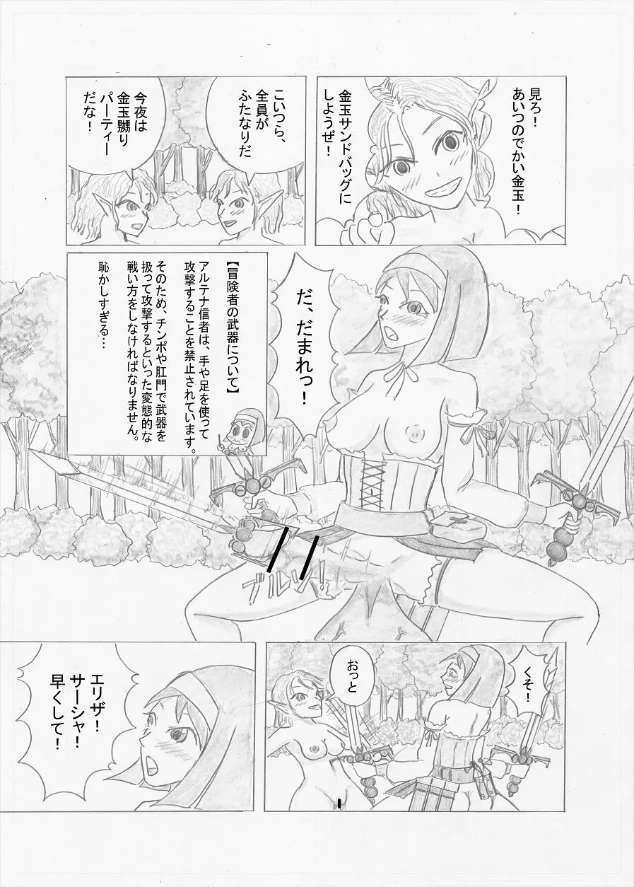 【Altena543】ふたなり冒険者の苦難 - page3