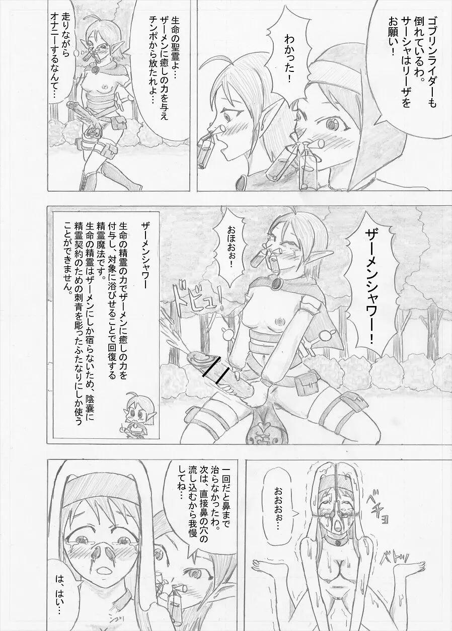 【Altena543】ふたなり冒険者の苦難 - page32