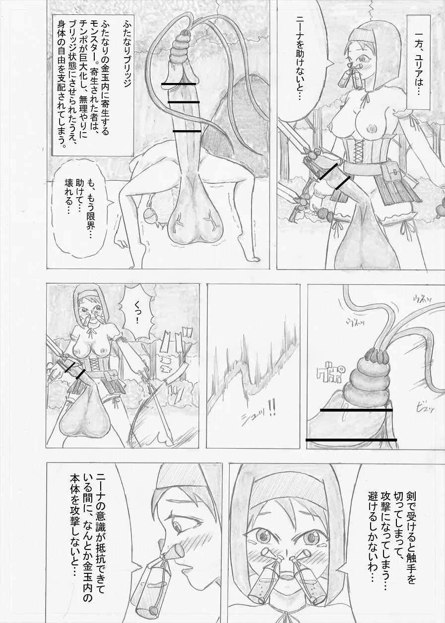 【Altena543】ふたなり冒険者の苦難 - page42