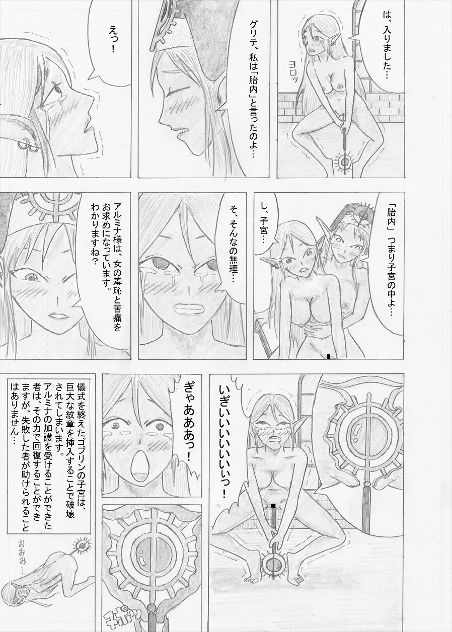 【Altena543】ふたなり冒険者の苦難 - page51