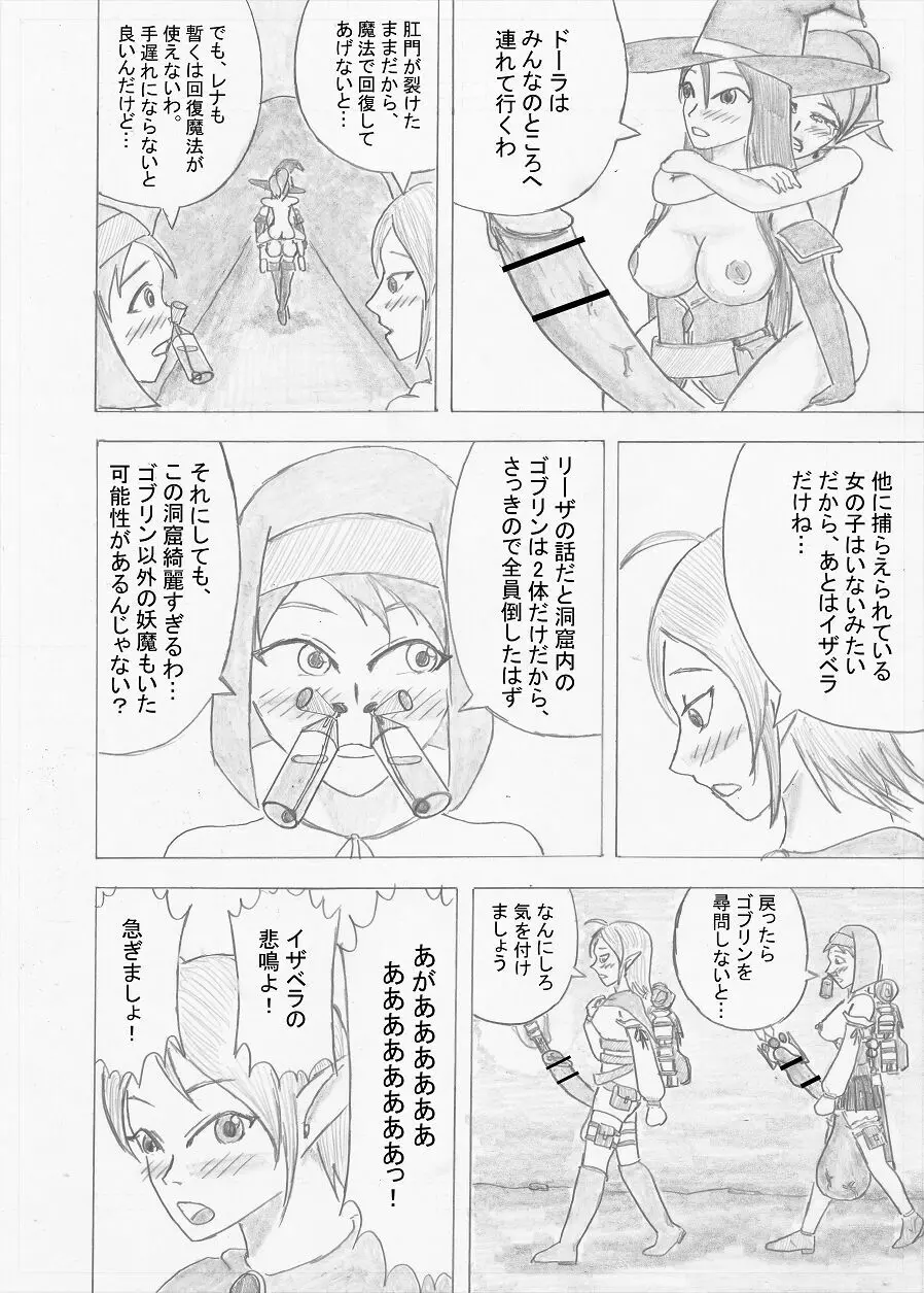 【Altena543】ふたなり冒険者の苦難 - page62