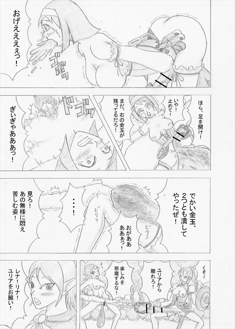 【Altena543】ふたなり冒険者の苦難 - page7