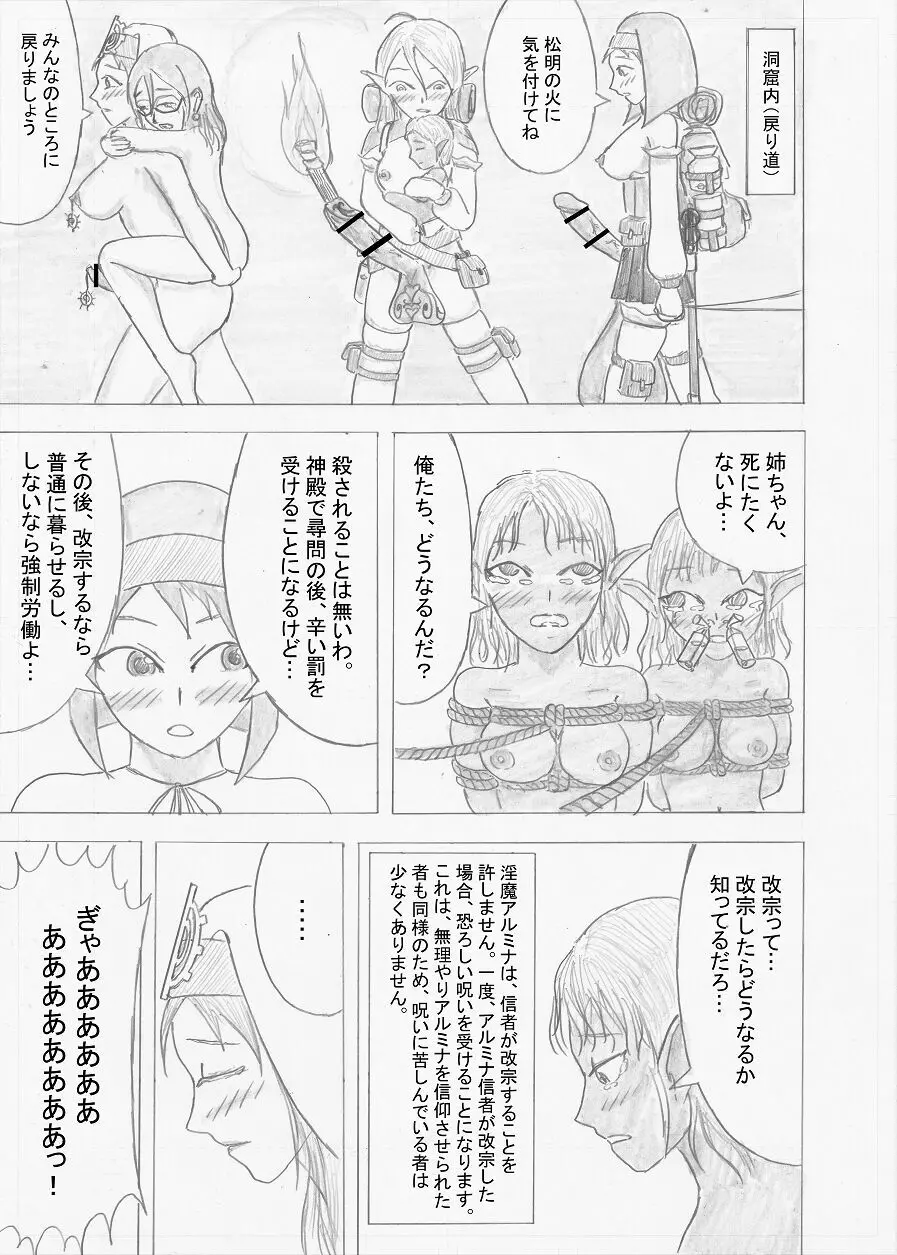 【Altena543】ふたなり冒険者の苦難 - page71