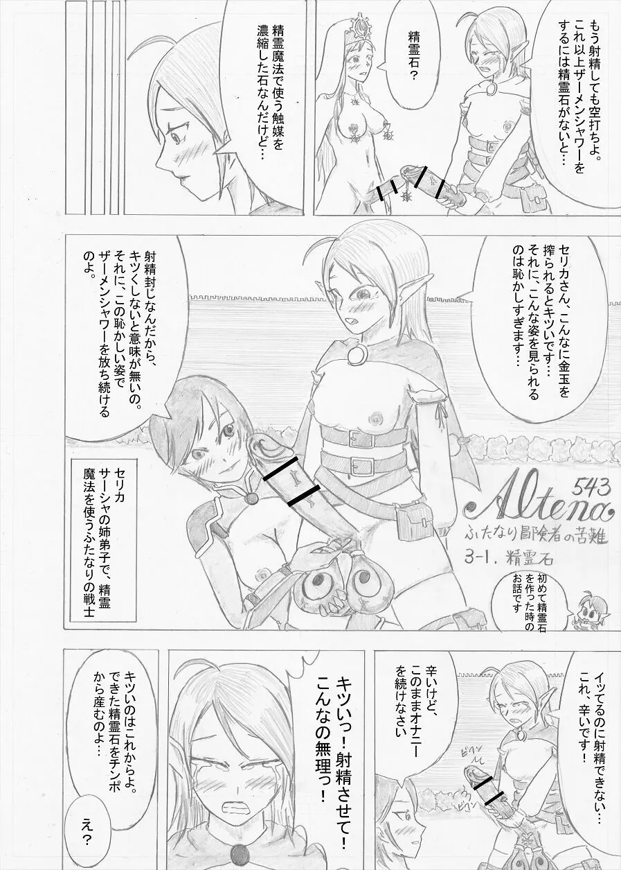 【Altena543】ふたなり冒険者の苦難 - page75