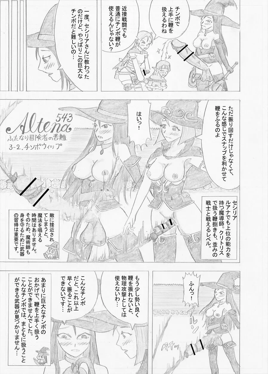 【Altena543】ふたなり冒険者の苦難 - page77