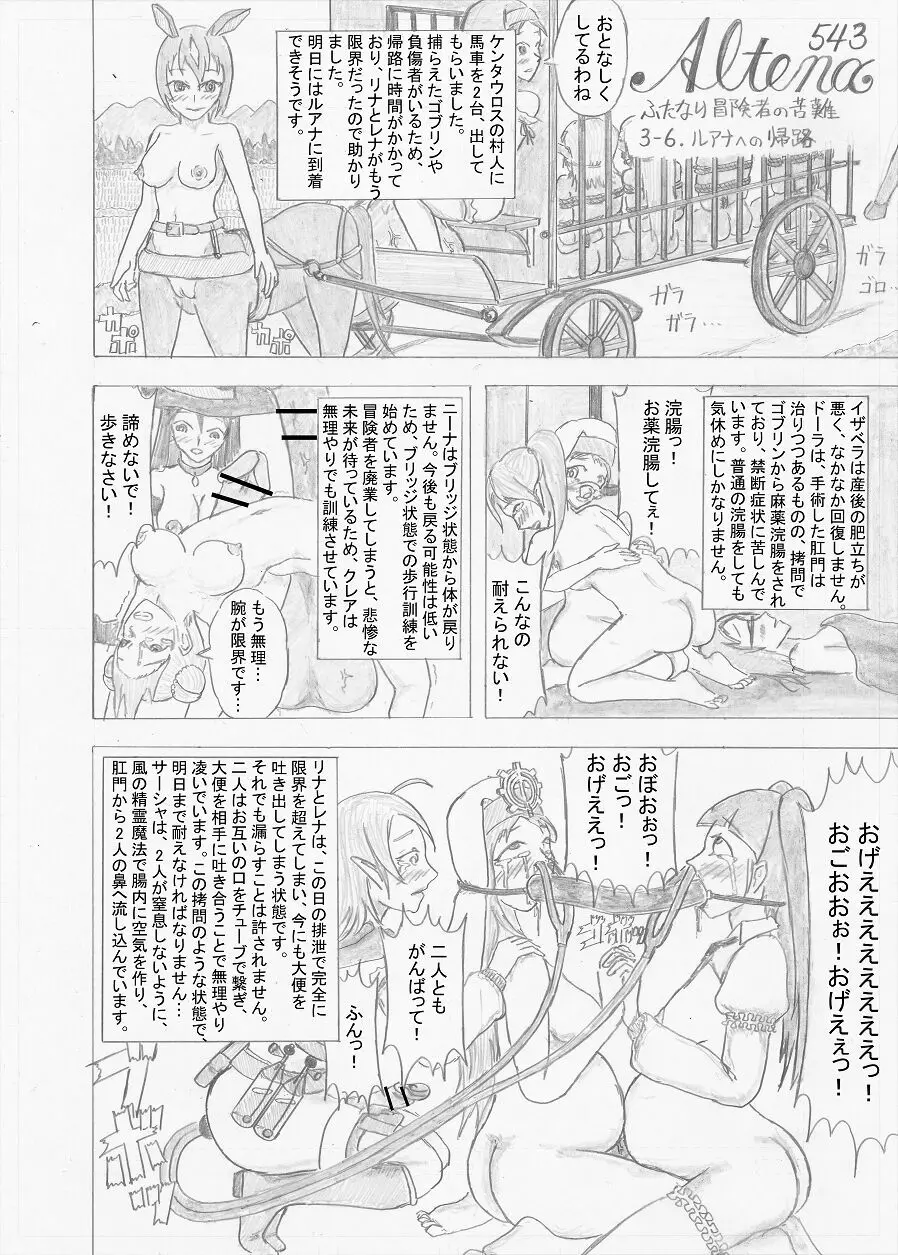 【Altena543】ふたなり冒険者の苦難 - page82