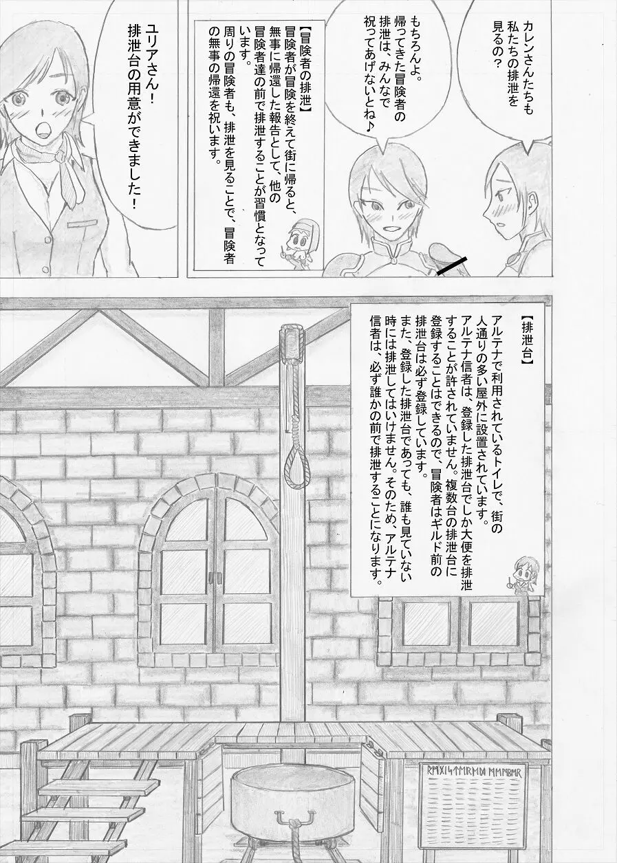 【Altena543】ふたなり冒険者の苦難 - page85