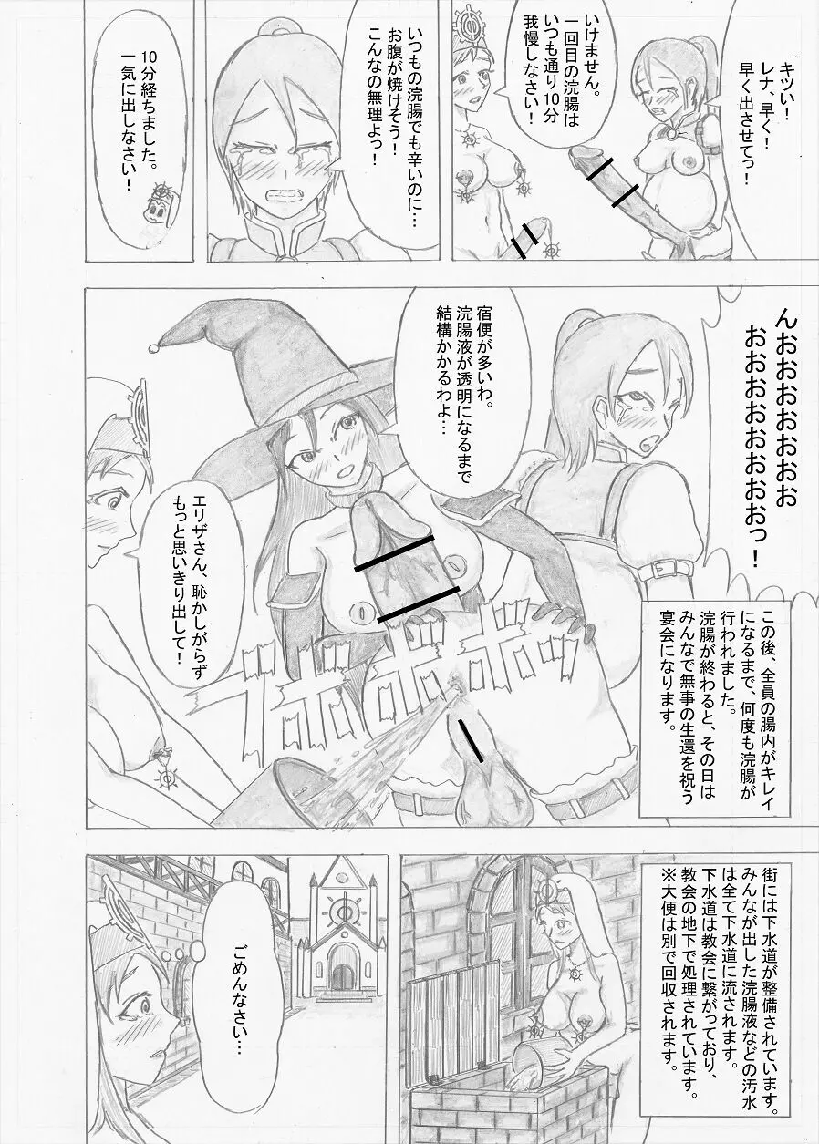 【Altena543】ふたなり冒険者の苦難 - page90