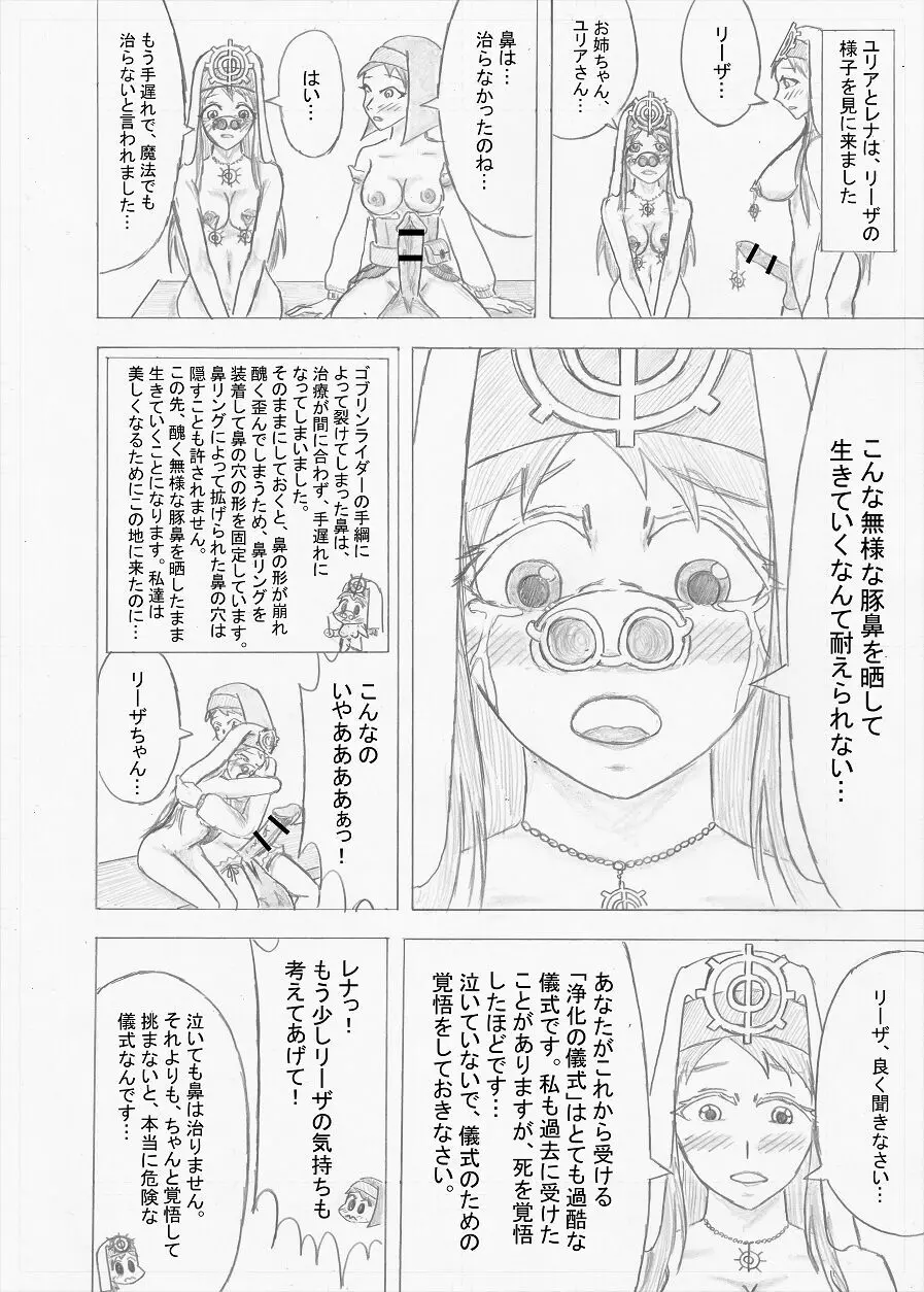 【Altena543】ふたなり冒険者の苦難 - page92