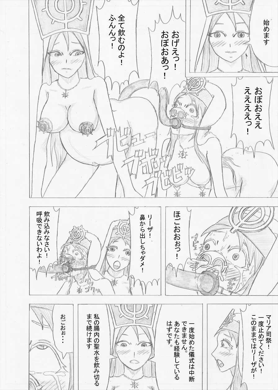 【Altena543】ふたなり冒険者の苦難 - page94