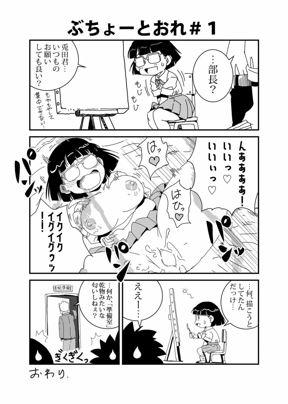 ぶちょーとおれ - page1