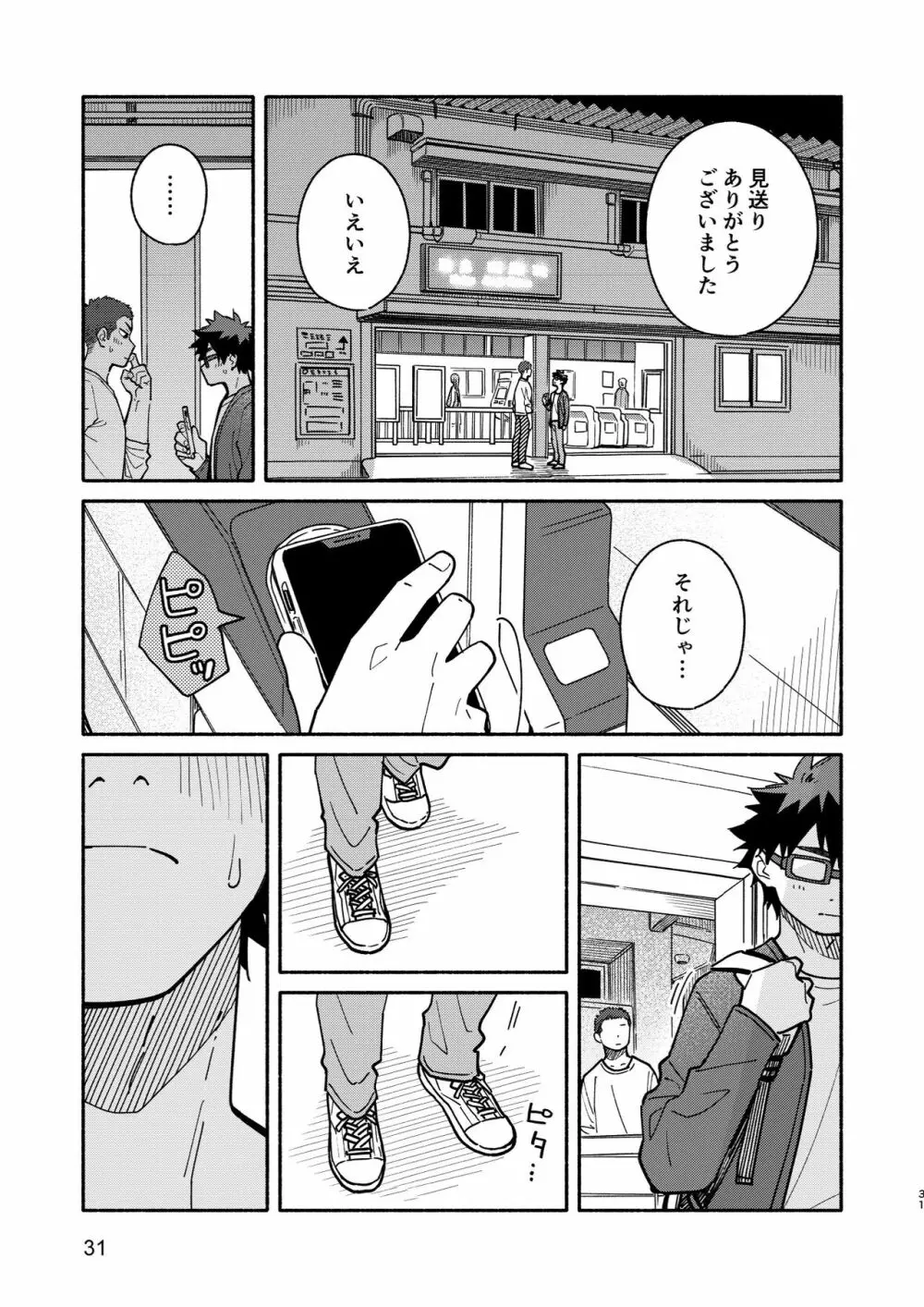 じゃあ、 また。 - page30