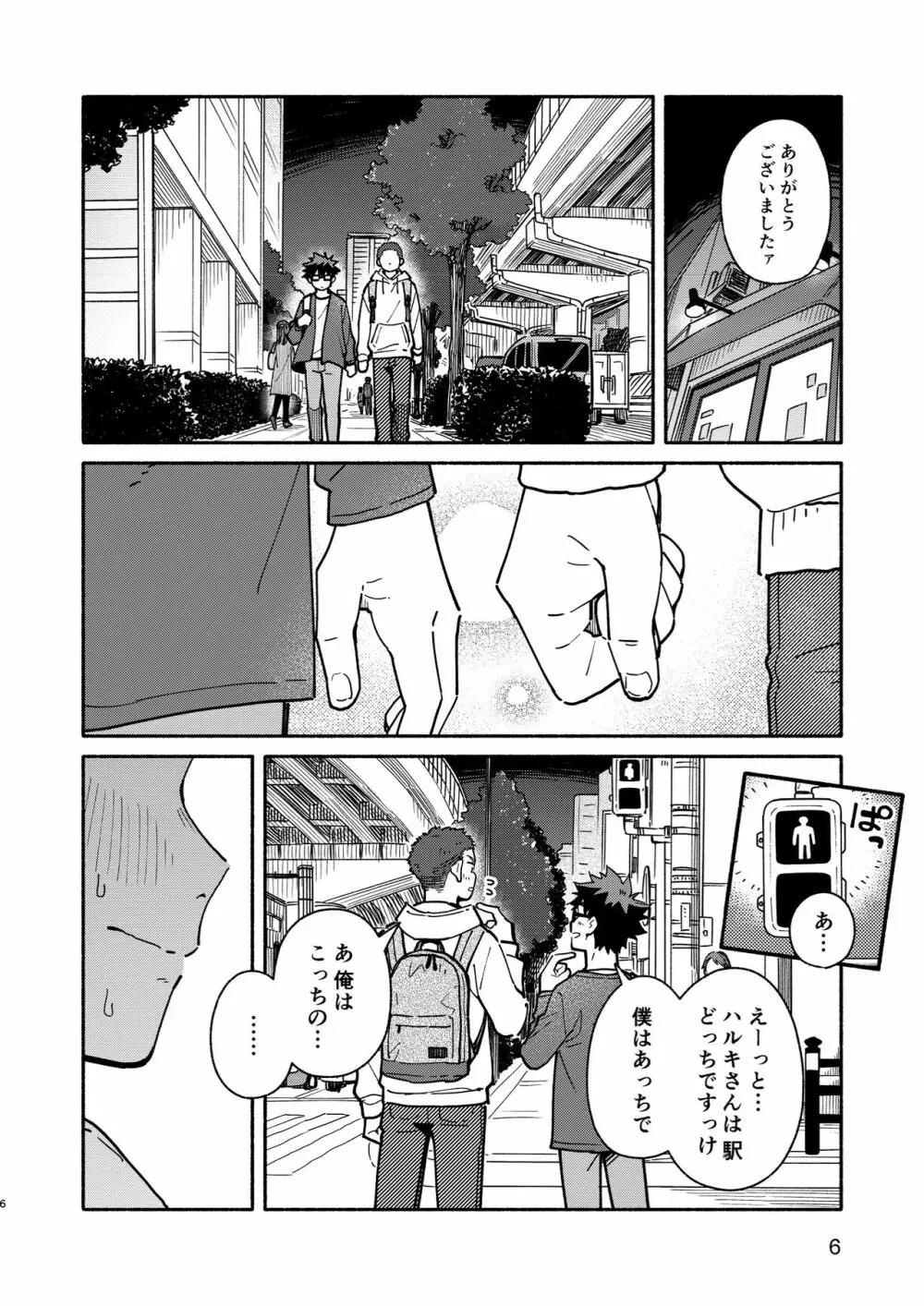 じゃあ、 また。 - page5