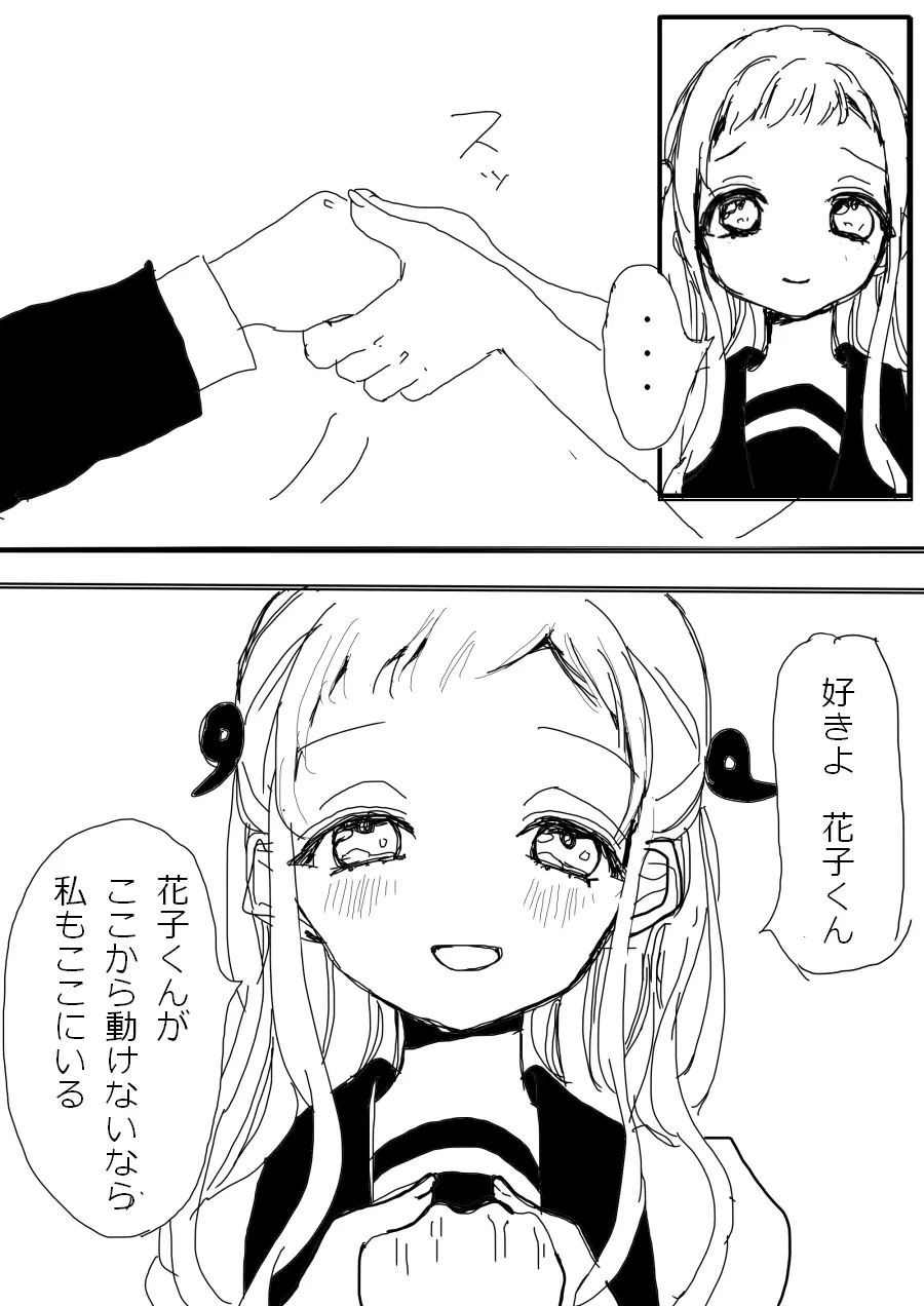 花寧々、柚木寧々の18禁漫画 - page11